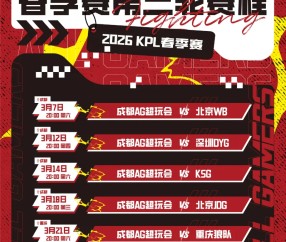 开云体育-五场全为黄金档，AG发布三轮赛程：不留遗憾，我们赛场见！