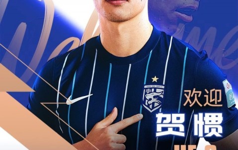 开云体育-官方：贺惯正式加盟武汉三镇足球俱乐部